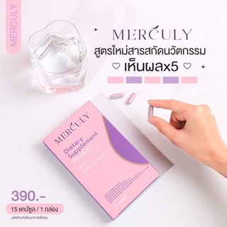 เมอคิวลี่ (Merculy)  สูตรเดิม  1 กล่องมี 15 แคปซูล