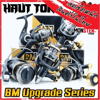 รอกสปิ้น รอกตกปลา BM Upgrade Series By HAUT TON (รอบ 5.2:1 เบรค 10kg.) แขนและน๊อปแต่ง