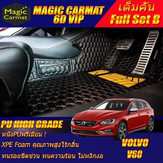 Volvo V60 2011-2018 Full Set B (เต็มคันรวมถาดท้ายแบบ B ) พรมรถยนต์ Volvo V60 พรม6D VIP High Grade Magic Carmat