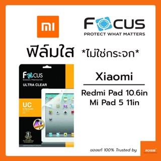 ฟิล์มใส ไม่ใช่กระจก Focus Xiaomi Mi Pad 5 11in / Redmi Pad 10.6inฟิล์มกันรอย กันรอยขีดข่วน ใส คมชัด รองรับทุกการใช้งาน