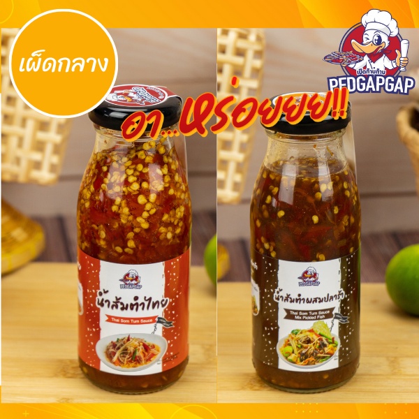 [แพ๊คคู่สุดคุ้ม]น้ำส้มตำไทย+น้ำส้มตำปลาร้า เผ็ดกลาง2x200กรัม แถม100กรัม ตำได้ 14จาน ไม่ต้องปรุงเพิ่ม
