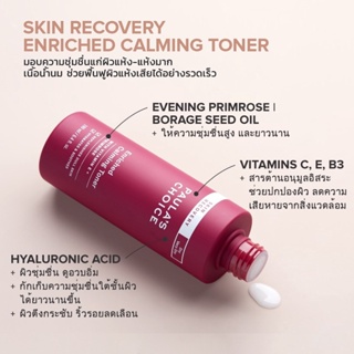 【 ลดสูงสุด 250 โค้ด OBSEP250 】PAULAS CHOICE :: Skin Recovery Enriched Calming Toner โทเนอร์น้ำนมให้ความชุ่มชื้น