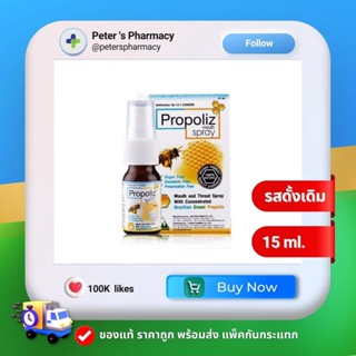 Propoliz Mouth Spray 15 ml. โพรโพลิซ เมาท์ สเปรย์ 15มล.