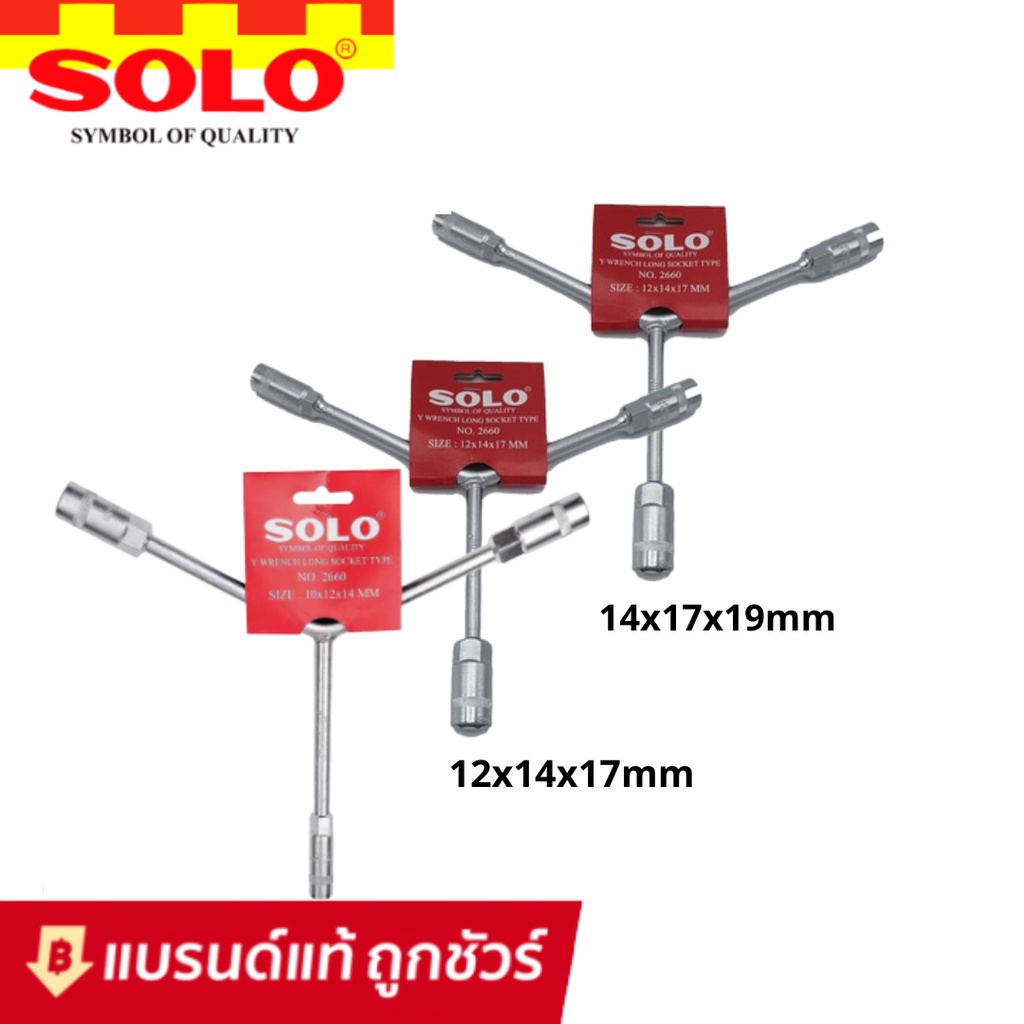 SOLO ประแจบล๊อกตัว Y ขนาด 10x12x14mm No.2660