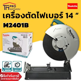 MAKITA แท่นตัดเหล็ก ไฟเบอร์ตัดเหล็ก 14 นิ้ว(2,000วัตต์) รุ่น M2401B