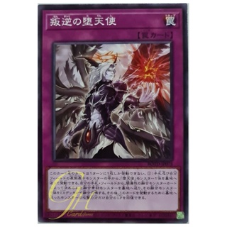 [ROTD-JP075] Darklord Uprising (Common)