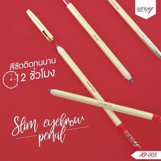 (1 แพค 12 ชิ้น) AP-005 Ashley Eyebrow Pencil แอชลี่ย์ ดินสอเขียนคิ้ว คิ้วสลิม แท่งทอง เขียนง่าย ติดทน สีชัด