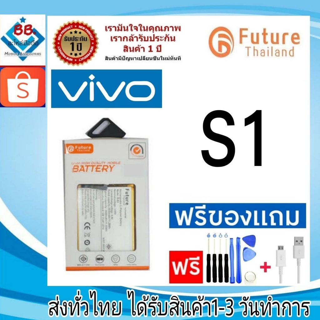 แบตเตอรี่ แบตมือถือ อะไหล่มือถือ Future Thailand battery VIVO S1 แบตvivo (B-H0)
