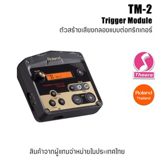 Roland TM-2 Trigger Module ตัวสร้างเสียงกลองสแนร์ กระเดื่อง แบบต่อทริกเกอร์ รับประกันจากตัวแทนจำหน่ายในประเทศไทย