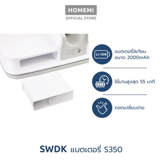 Xiaomi SWDK แบตเตอรี่สำหรับเปลี่ยนไม้ถูพื้นไฟฟ้าไร้สาย S350 รุ่น S350-A-100 รับประกันศูนย์ไทย 1 ปี