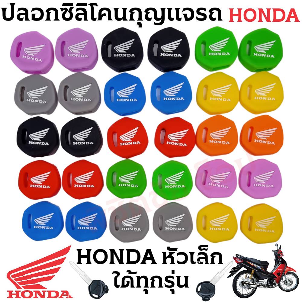 ซิลิโคนกุญแจรถ Honda Wave 110,Wave 125,Scooppy-i, Click (ตัวเก่า) พวงกุญแจ ปลอกกุญแจ ยางกุญแจ