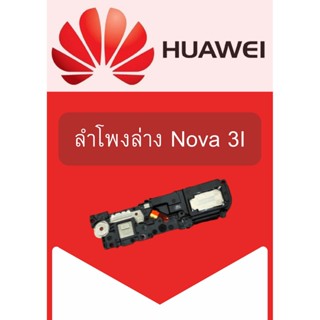 ลำโพงล่าง Huawei 3i แถมฟรี ชุดไขควง อะไหล่คุณภาพดี ShopShop Mobile