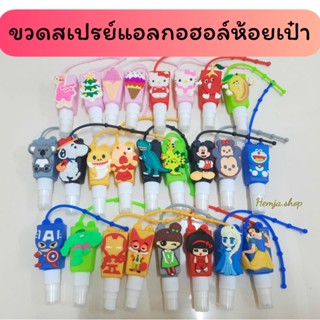 ✅พร้อมส่ง ขวดแอลกอฮอล์ ขวดสเปรย์ห้อยกระเป๋า ขวดสเปรย์ แบ่งแอลกอฮอล์ 30 ml คล้องกระเป๋า