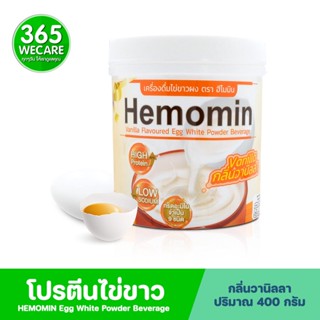 ราคาพิเศษ HEMOMIN ไข่ขาวผง รส Vanilla 400กรัม โปรตีนไข่ขาว กลิ่นวนิลา 365wecare