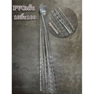 เส้นPVC ใสสำหรับแขวนสินค้า