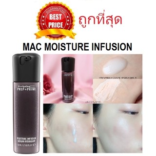 cosmetichub69 แท้ทั้งร้าน !! แบ่งขายเซรั่มและไพรเมอร์ MAC PREP+PRIME MOISTURE INFUSION SERUM HYDRATANT