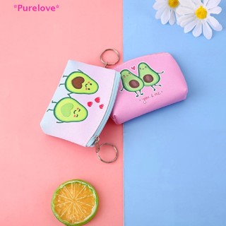 Purelove&gt; กระเป๋าสตางค์ กระเป๋าใส่เหรียญ ลายการ์ตูนอะโวคาโดน่ารัก สร้างสรรค์ ขนาดเล็ก สําหรับเด็ก