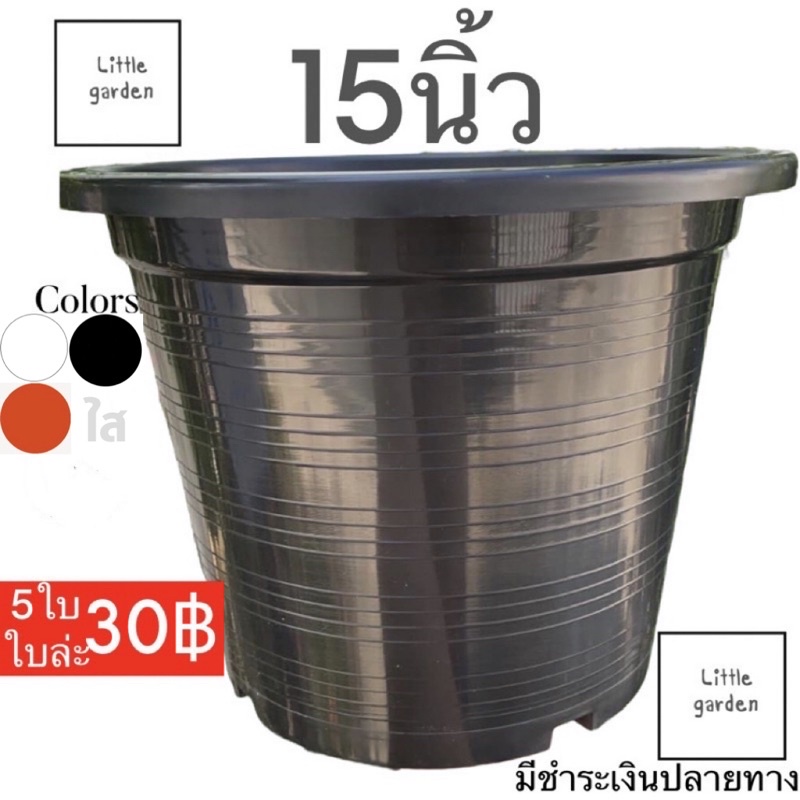Little กระถางต้นไม้ 15 นิ้ว(ดำ เงา ) (สีขาวออร่าA+ ) (สีอิฐA+ )(air pot )