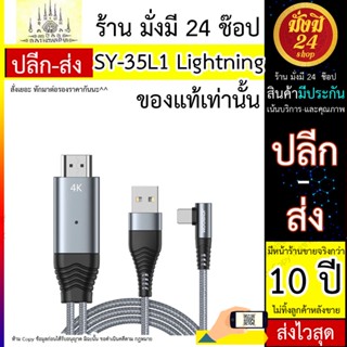 JOYROOM SY-35L1 Cable ip to HDMI / ip to hdmi สายต่อทีวี สายต่อมือถือกับทีวี