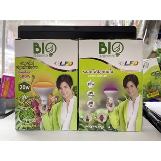 Bio-Bulb หลอดไฟปลูกต้นไม้Led( เร่งใบด่าง &amp; กัญชง-กัญชา )