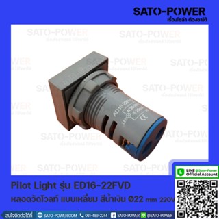 ED16-22FVD หลอดตู้คอนโทรล สีน้ำเงิน แบบตัวเลข หลอดวัดโวลท์ เเบบเหลี่ยม Pilot Lamp Ø22 mm 220V ไพล็อตแลมป์ วัดแรงดัน โ...