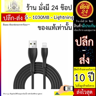 JOYROOM รุ่น S-1030M8 ยาว 1M-black