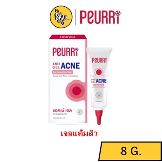 PEURRI RAPID ALL ACNE CLEAR GEL 8 G. ( เพียวริ แรพิท ออล แอคเน่ เคลียร์ เจล ) เจลแต้มสิว