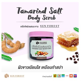 👸ออนนี่เกาหลี เกลือขัดผิวผสม+มะขาม+น้ำผึ้งSun Forest 350 กรัม Sunforest Scrub Tamarine + Salt+ Honey 350g