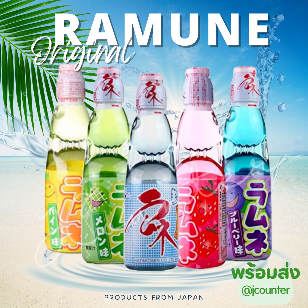 [พร้อมส่งในไทย]Hata Ramune Soda น้ำขวดลูกแก้วรสผลไม้ผสมโซดา เครื่องดื่มญี่ปุ่น อร่อย สดชื่น