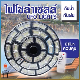 ไฟUFO โคมไฟโซล่าเซลล์ ไฟสปอร์ทไลต์ ไฟทรงกลม ไฟโซล่าเซลล์ โคมไฟถนน ไฟLED ไฟใหญ่ ไฟสว่างมาก