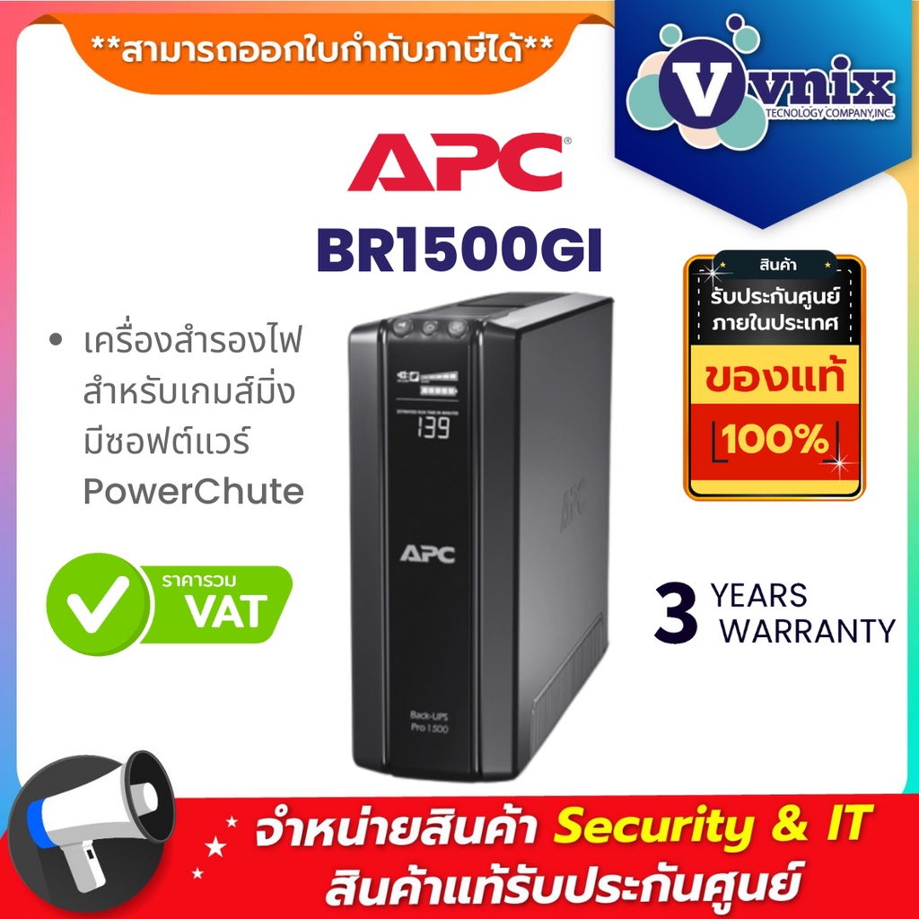 BR1500GI APC Back Up Pro UPS (1500VA/865Watt) UPS เครื่องสำรองไฟ สำหรับเกมส์มิ่ง มีซอฟต์แวร์ By Vnix