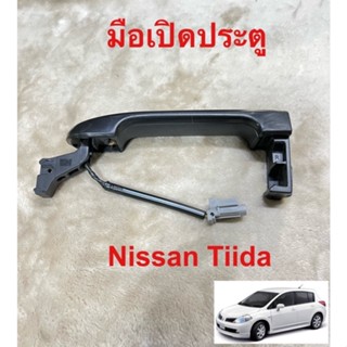 มือเปิดประตู Nissan Tiida 4ประตู 5ประตู