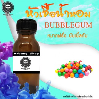 หัวเชื้อน้ำหอม 100% ปริมาณ 35 ml. Bubblegum หมากฝรั่ง บับเบิ้ลกัม