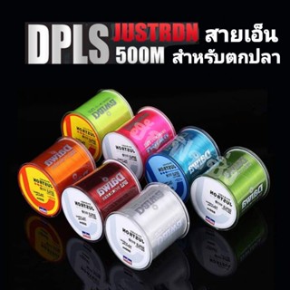 สายเอ็นตกปลา สายเอ็น Justron ยาว 500 เมตร สายเอ็นตกปลา