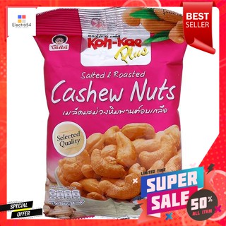 Koh Kae พลัสเม็ดมะม่วงอบเกลือ 30 กรัมKoh Kae Plus Salted Cashew Nuts 30 g.