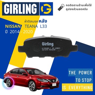 💎Girling Official💎ผ้าเบรคหลัง ผ้าดิสเบรคหลัง Nissan Teana L33 ปี 2014-2020 61 3508 9-1/T เทียน่า