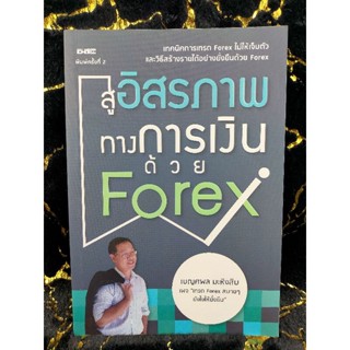 สู่อิสรภาพทางการเงินด้วย Forex (044)