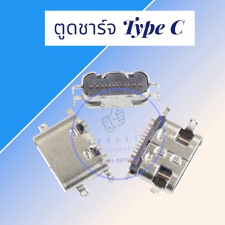 ตูดชาร์จ Type C  | ตูดชาร์จไทป์ซี |  ก้นชาร์จไทป์ซี  | มีสินค้าแพร้อมจัดส่ง  |  จัดส่งของทุกวัน