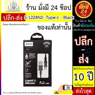 สายชาร์จ JOYROOM รุ่น S-1224N2 ยาว 1.2M - Black