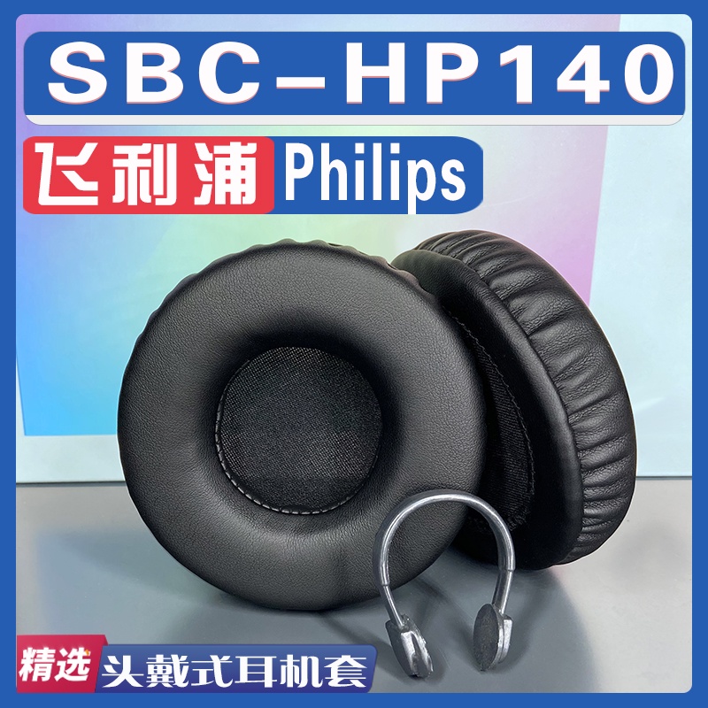 หูฟังฟองน้ําฝาครอบเหมาะสําหรับ Philips SBC-HP140 Earmuffs ฝาครอบหูฟังฟองน้ําอุปกรณ์เสริม