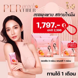 Per Peach Fiber ผงชง Detox #ของแท้มีบัตรตัวแทน