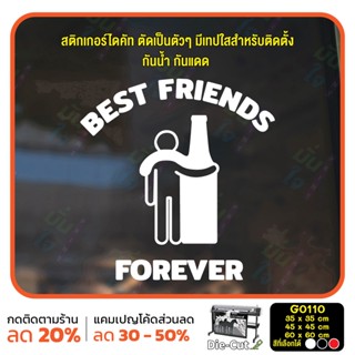 สติ๊กเกอร์ติดกระจก สติกเกอร์แต่งร้าน BEST FRIENDS FOREVER (G0110) สติกเกอร์ สติ๊กเกอร์แต่งร้านกลางคืน