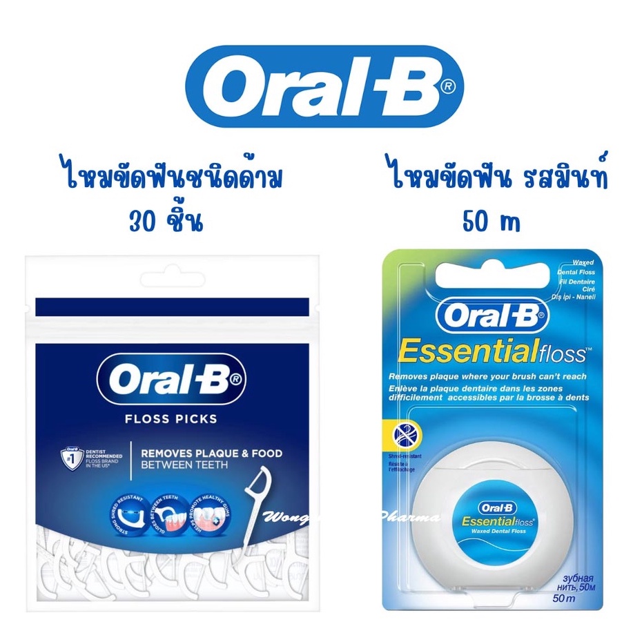 Oral-B ออรัลบี ไหมขัดฟันแบบด้ามจับ แพ็ค30 ชิ้น ไหมขัดฟัน ORAL-B เอสเซนเชียล ฟลอส ความยาว 50 เมตร