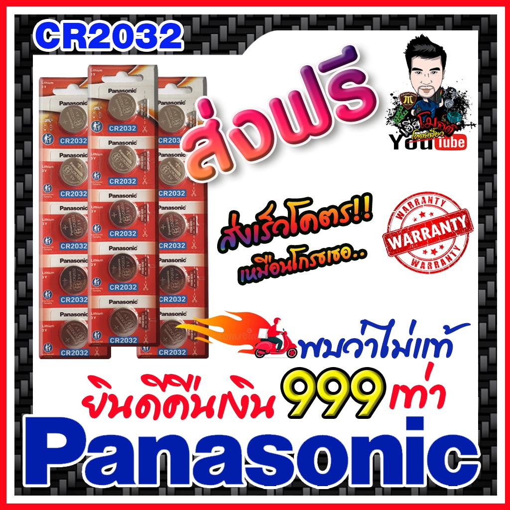 ถ่าน แบตกระดุม แท้ทุกรุ่น Panasonic แท้ล้าน% ส่งเร็วโคตร (ส่งฟรี ไม่ต้องใช้โค้ด)