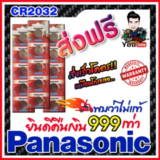 ถ่านกระดุมแท้ทุกรุ่น Panasonic แท้ล้าน% ส่งเร็วโคตร (คำเตือน! กรุณาดูคลิปYoutube ก่อนสั่งซื้อ) ยินดีคืนเงิน 999 เท่า