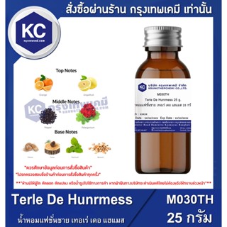 M030TH-25GTerle De Hunrmess : น้ำหอมแฟชั่นชาย เทอเร่ เดอ แฮแมส 25 กรัม