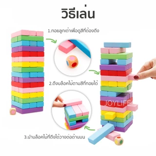 เกมตึกถล่ม (ตัวเลข/เรียงสี) ตัวต่อไม้ตึกถล่ม พร้อมลูกเต๋า ของเล่นไม้ คอนโดไม้