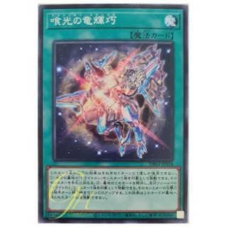 [DBGI-JP034] Drytron Eclipse (Common)