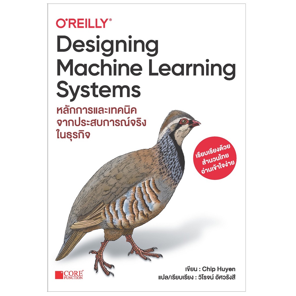 [พร้อมส่ง ฉบับภาษาไทย] Designing Machine Learning Systems 9786168282304