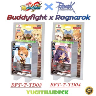 Buddyfight X Ragnarok Beta ชุดพร้อมเล่น BFT-T-TD03 &amp;04 (BFT-T-TD03) (BFT-T-TD04) Pre-Order เริ่มส่ง 23/ธ.ค/65